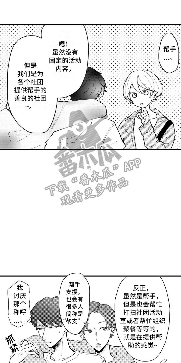 第4章：帮手社团13