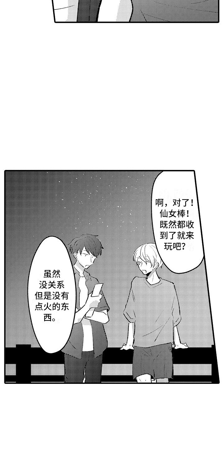 第23章：烟花棒12
