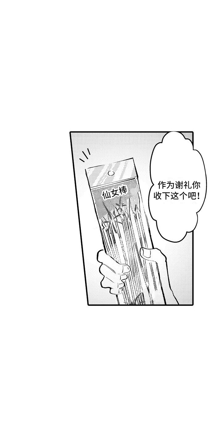 第23章：烟花棒9