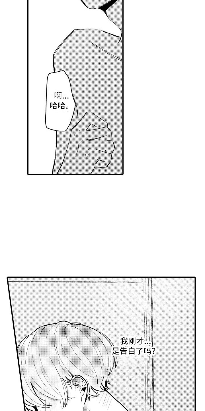 第21章：表白20