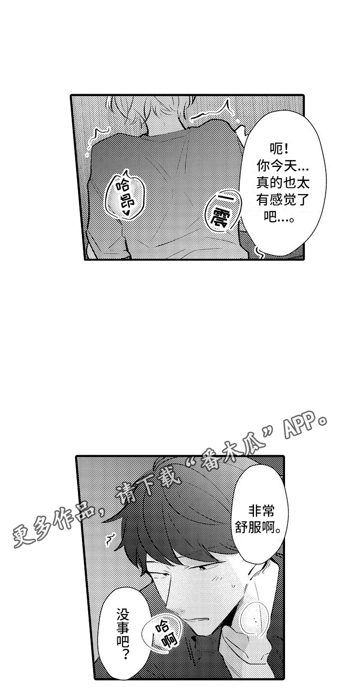 第25章：很合拍（完结）10