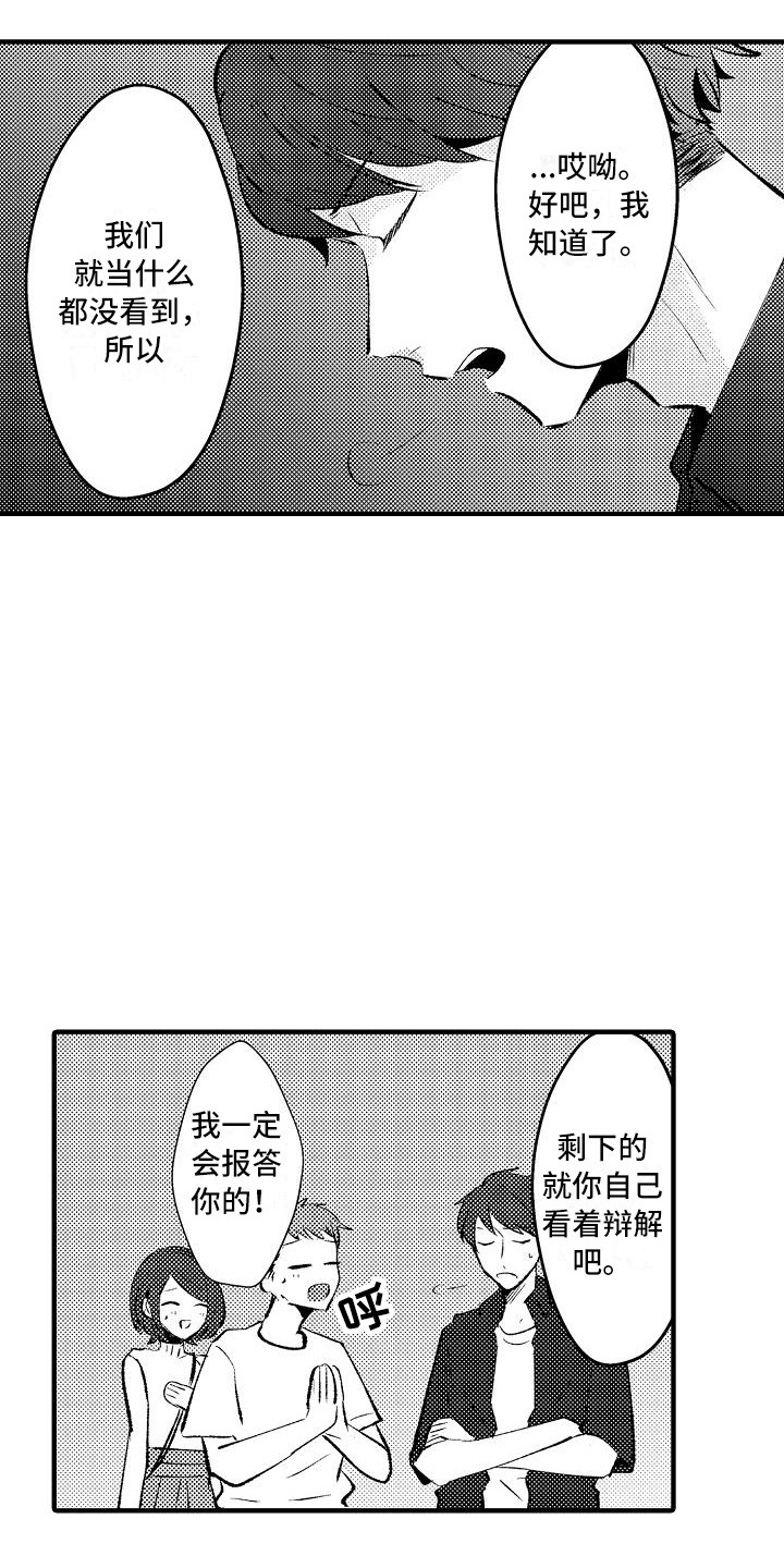 第23章：烟花棒8
