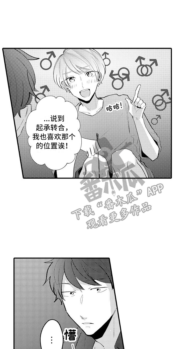 第24章：有点开心7