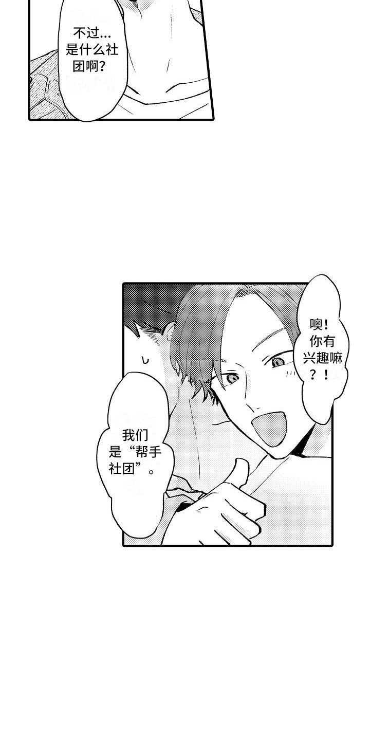 第4章：帮手社团12