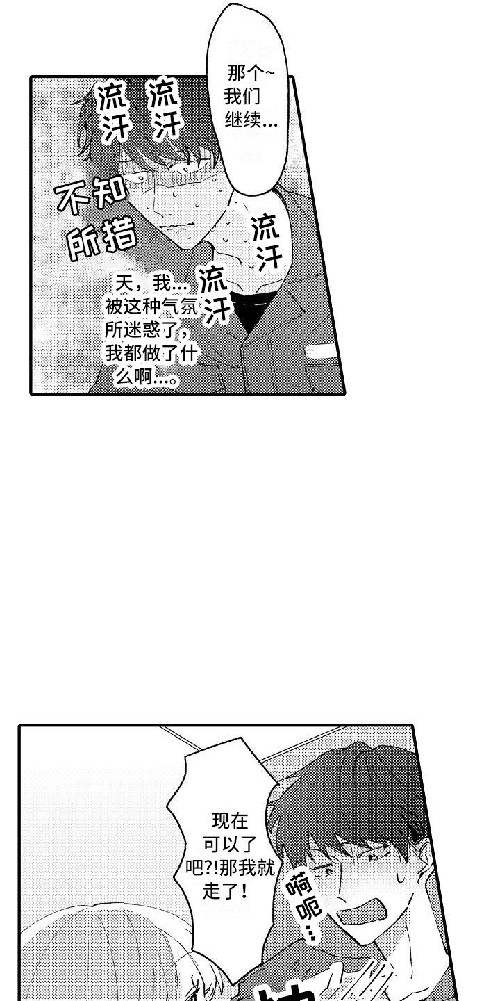 第3章：被迷惑16