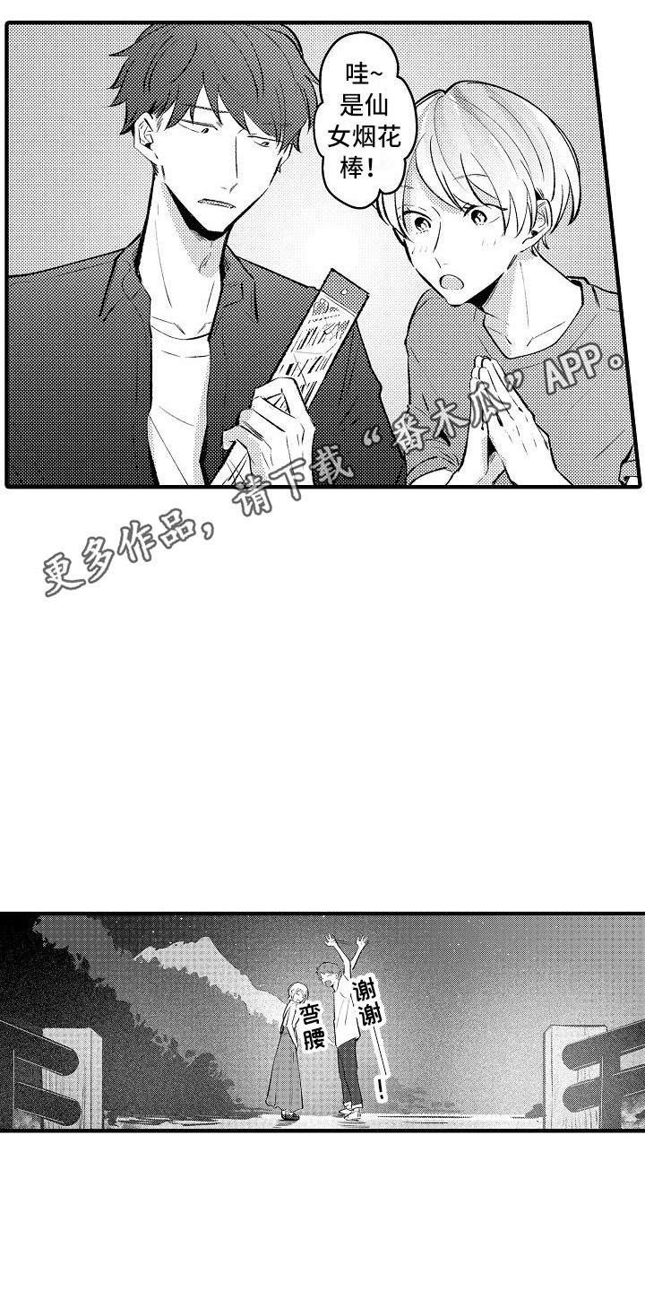 第23章：烟花棒10