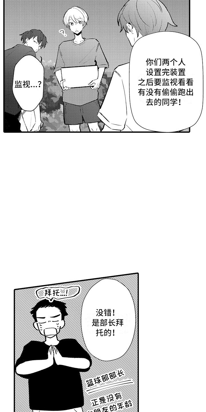 第22章：试胆大会9