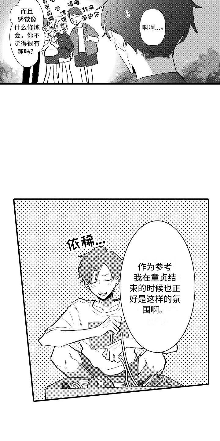 第22章：试胆大会2