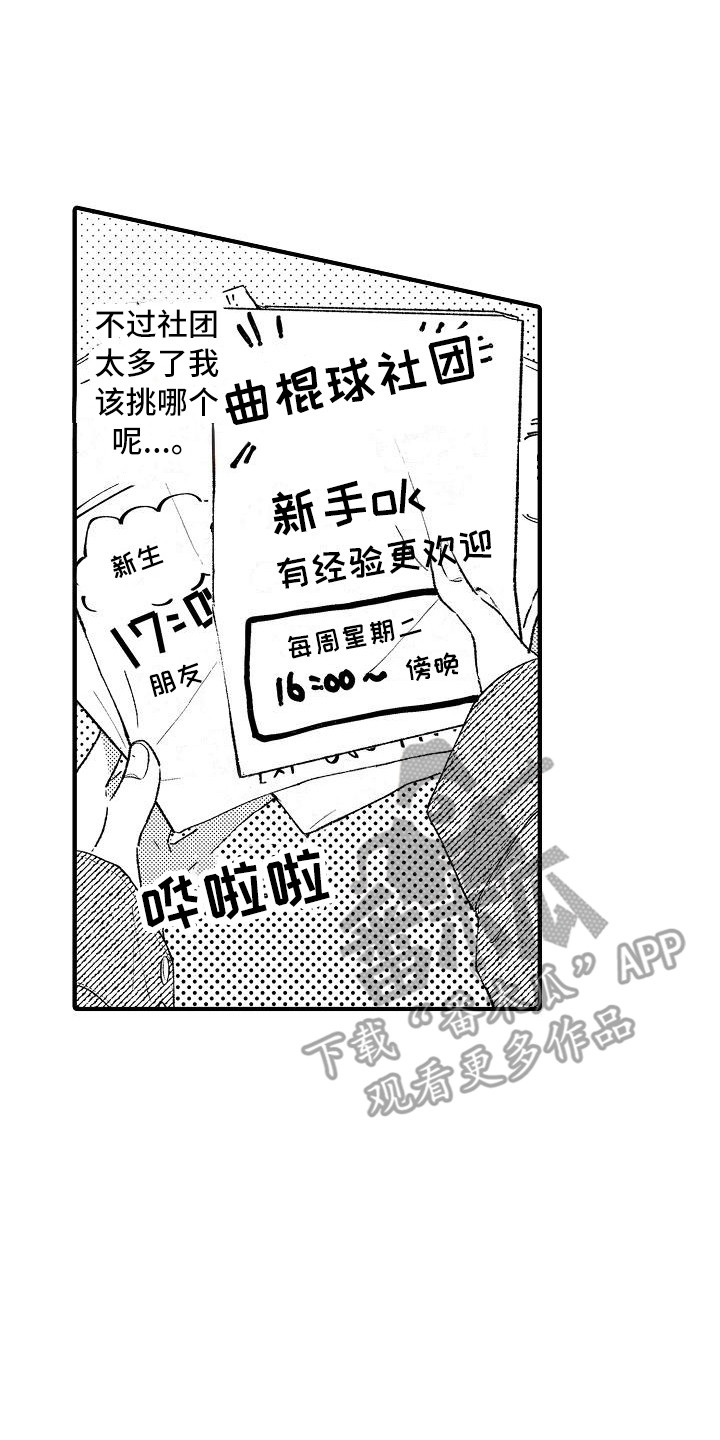 第4章：帮手社团1