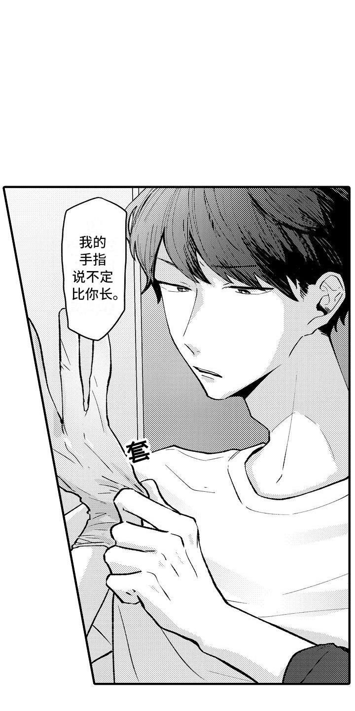 第8章：手套2