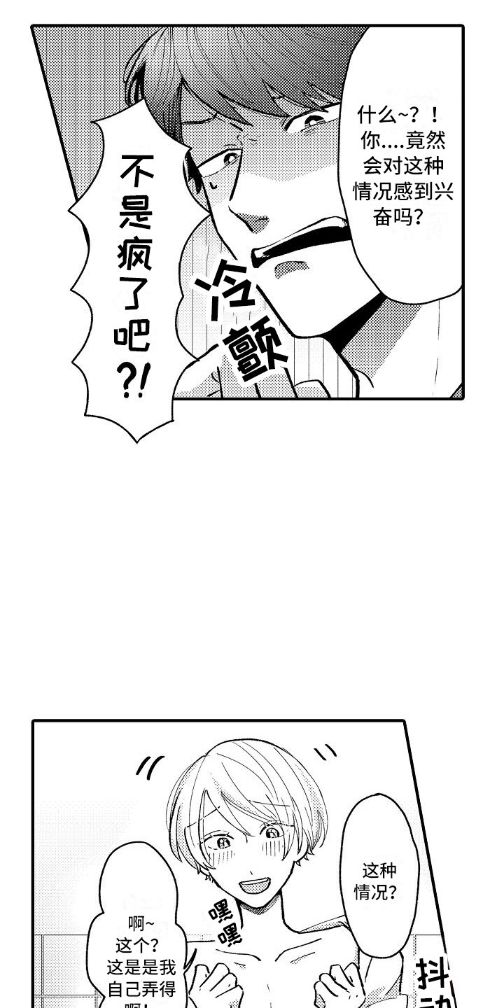 第3章：被迷惑2