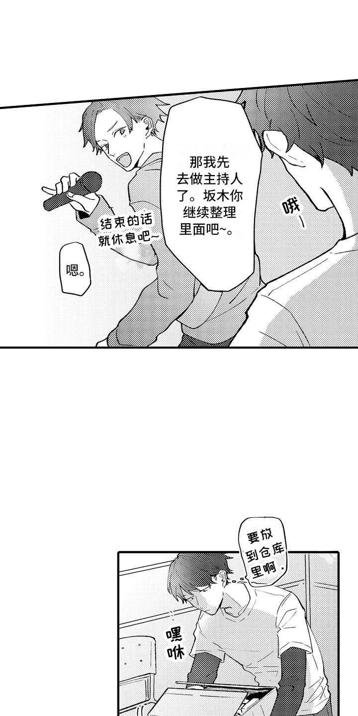 第5章：受欢迎12