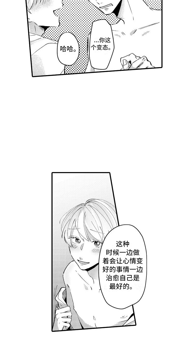 第20章：安慰14