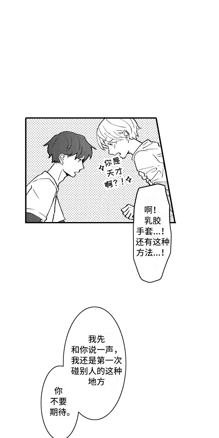 第8章：手套3
