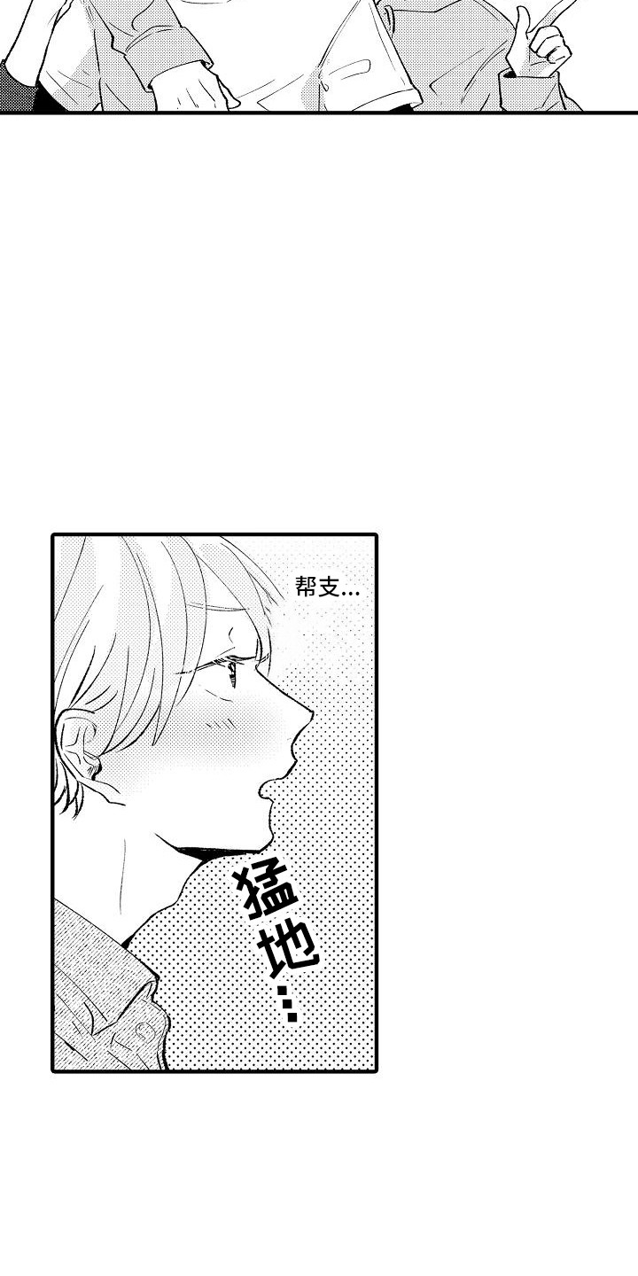第4章：帮手社团14