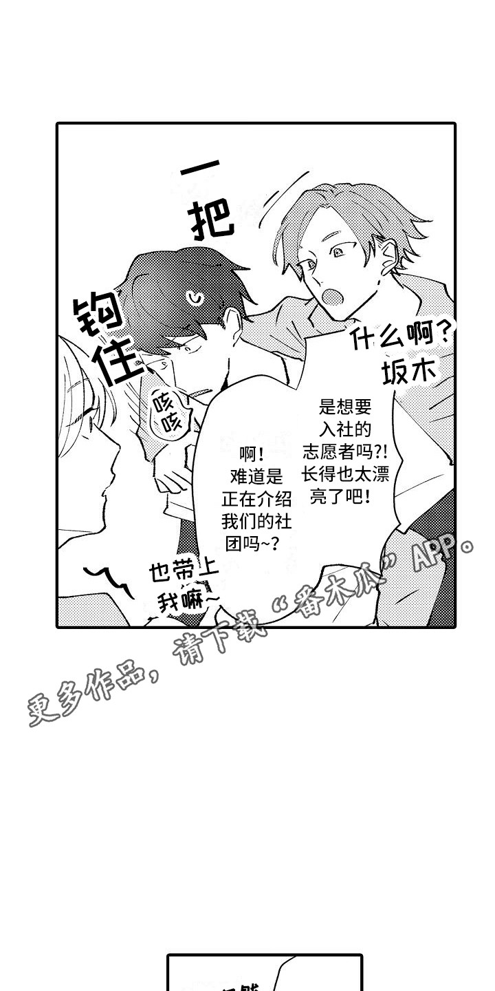 第4章：帮手社团10