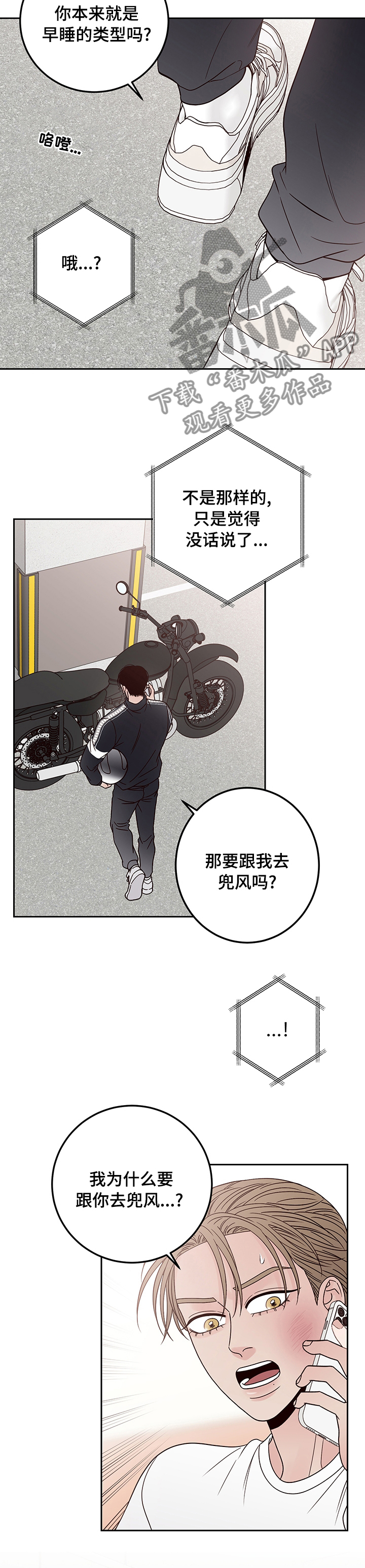 第37章：兜风2
