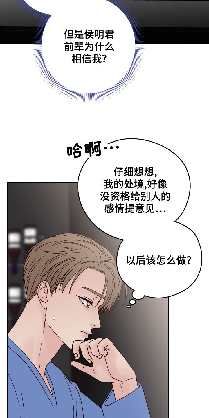 第92章：【第二季】心不在焉10