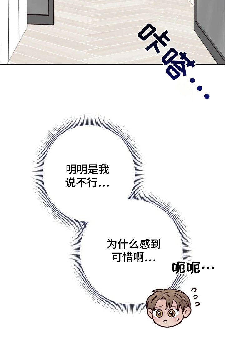 第100章：【第二季】感到可惜28