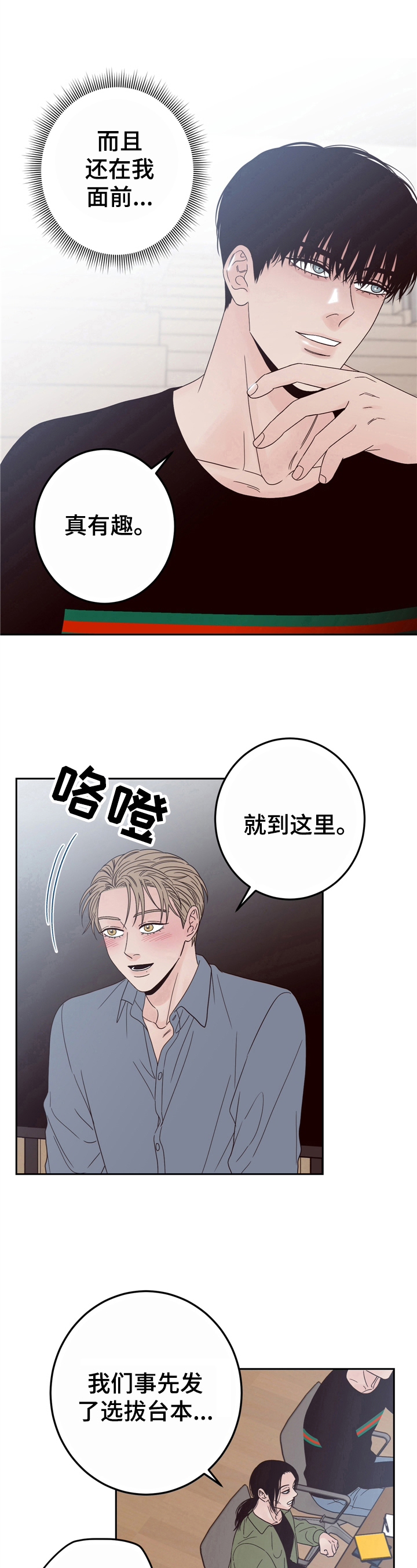 第19章：对戏6