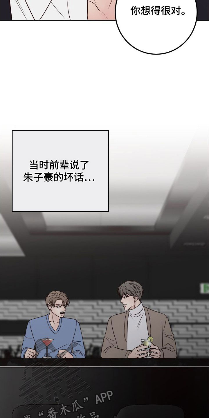 第100章：【第二季】感到可惜5