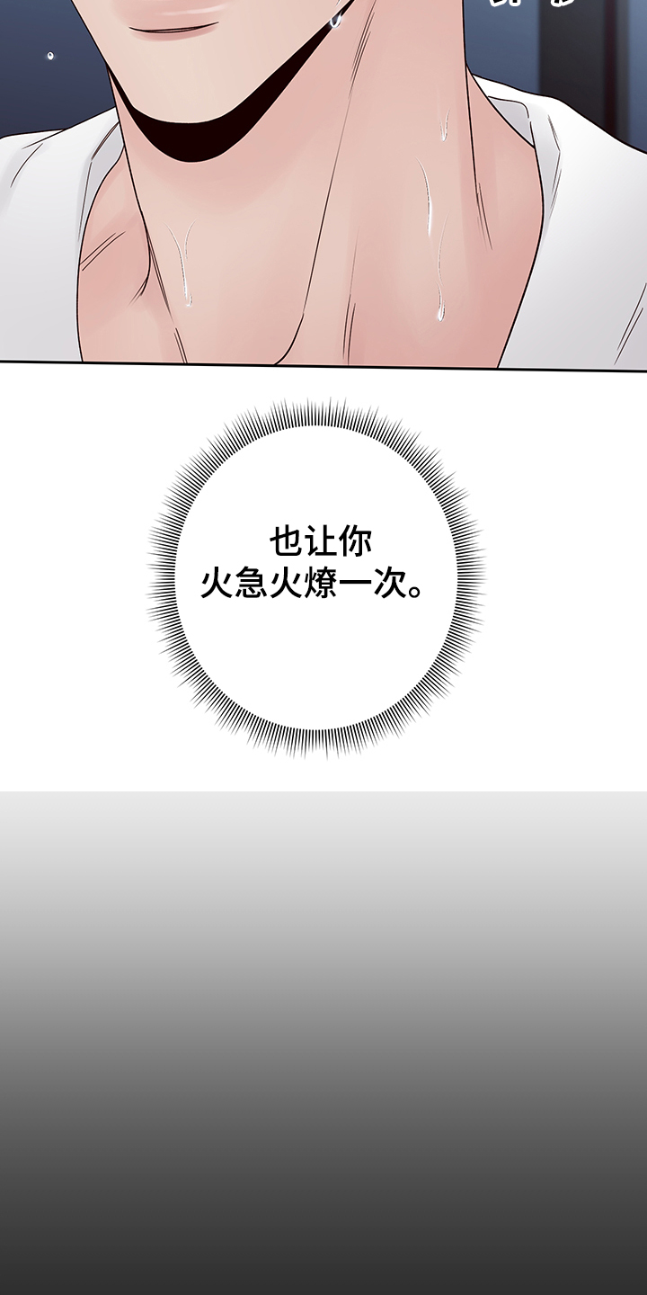 第54章：【第一季完结】让你着急一次23