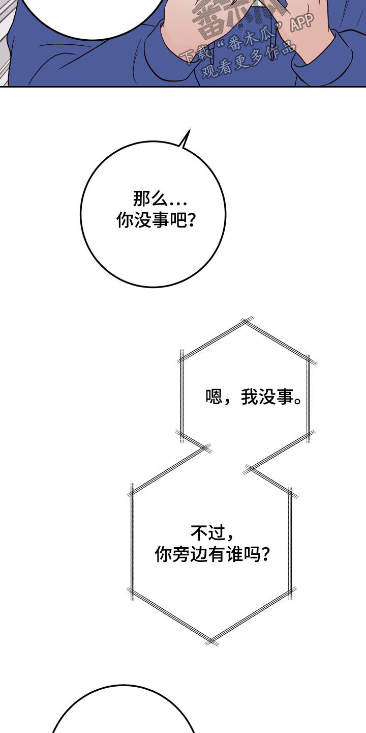 第103章：【第二季】你疯了24