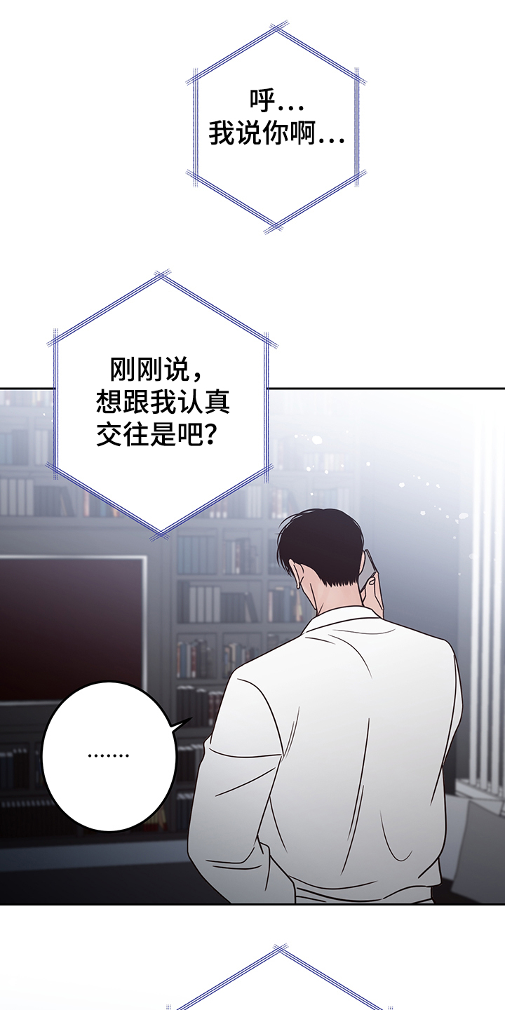 第54章：【第一季完结】让你着急一次16