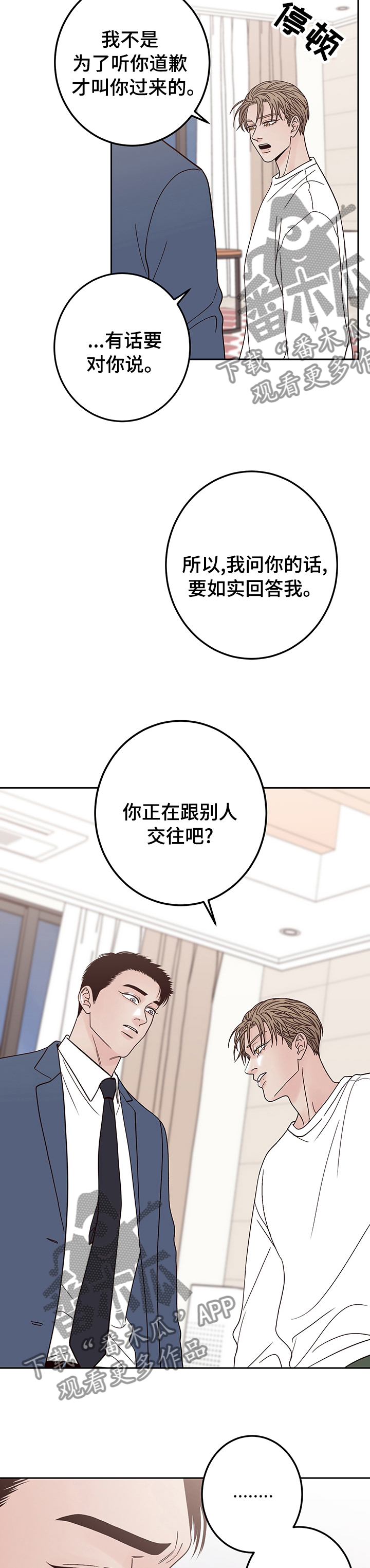 第33章：分手吧5