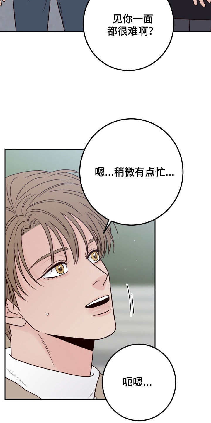 第113章：【第二季】多管闲事1