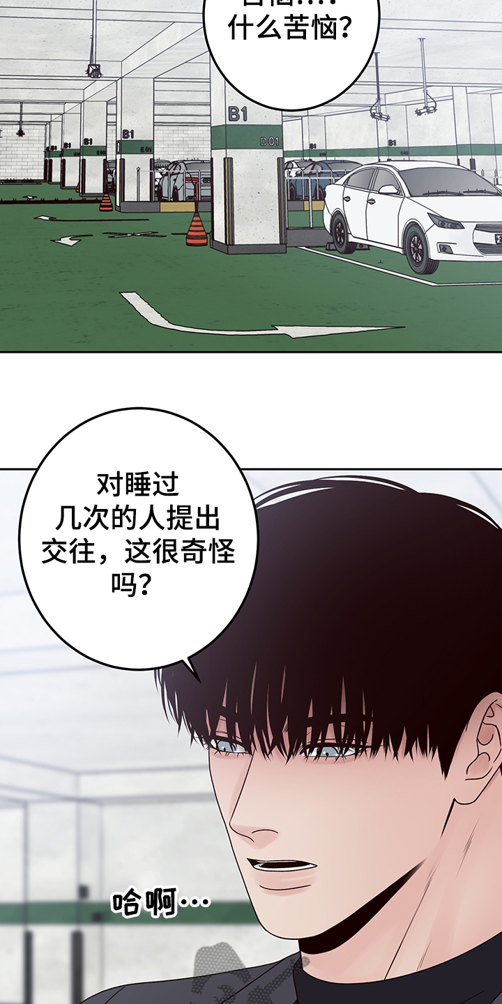 第52章：当爱情是玩笑吗16