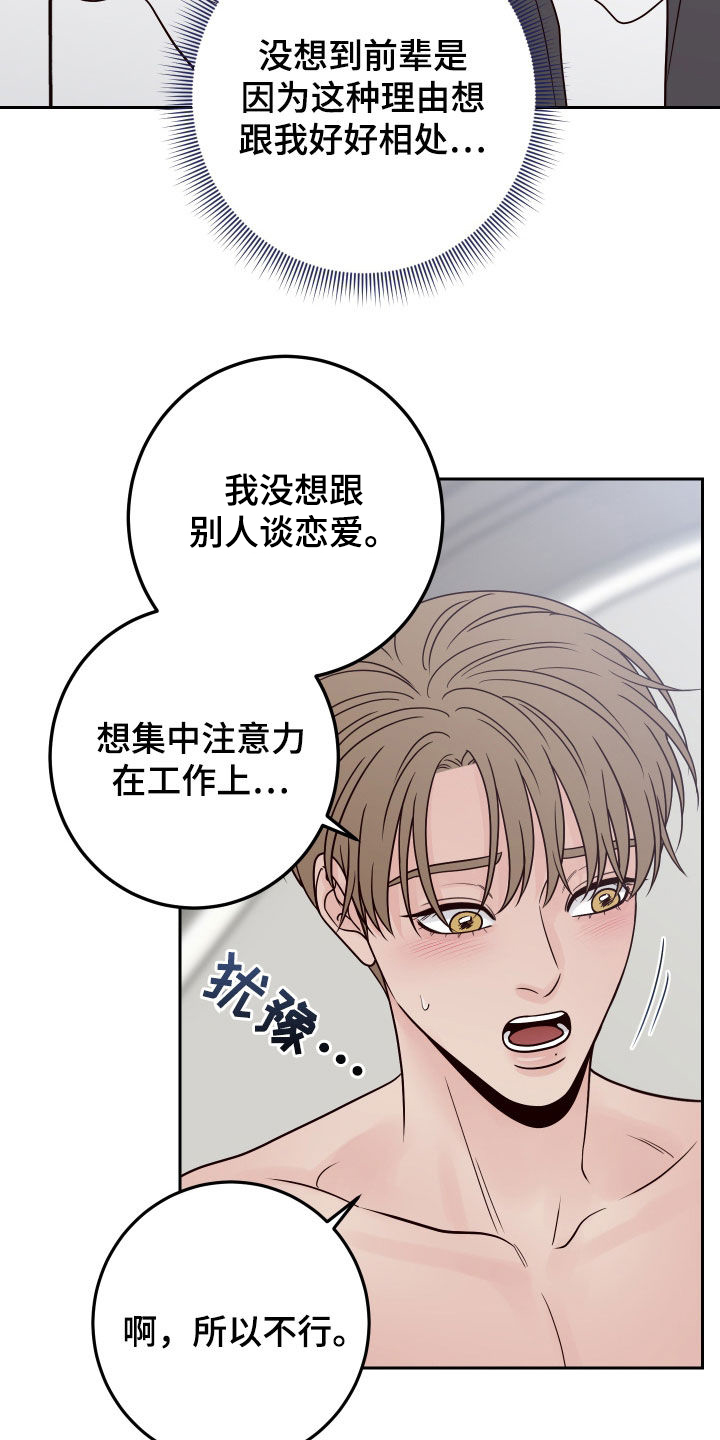 第95章：【第二季】拒绝25