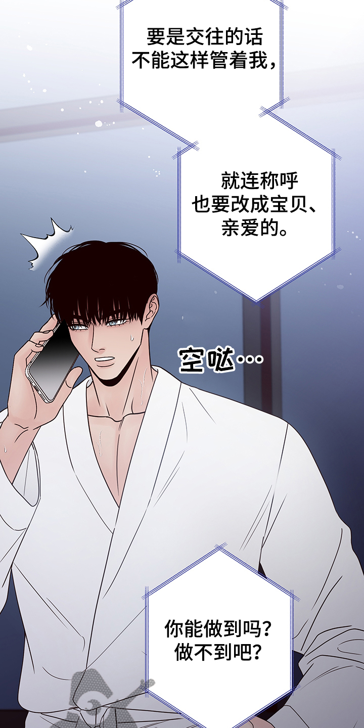 第54章：【第一季完结】让你着急一次17