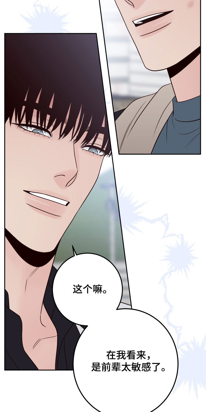 第114章：【第二季】我只看着你4
