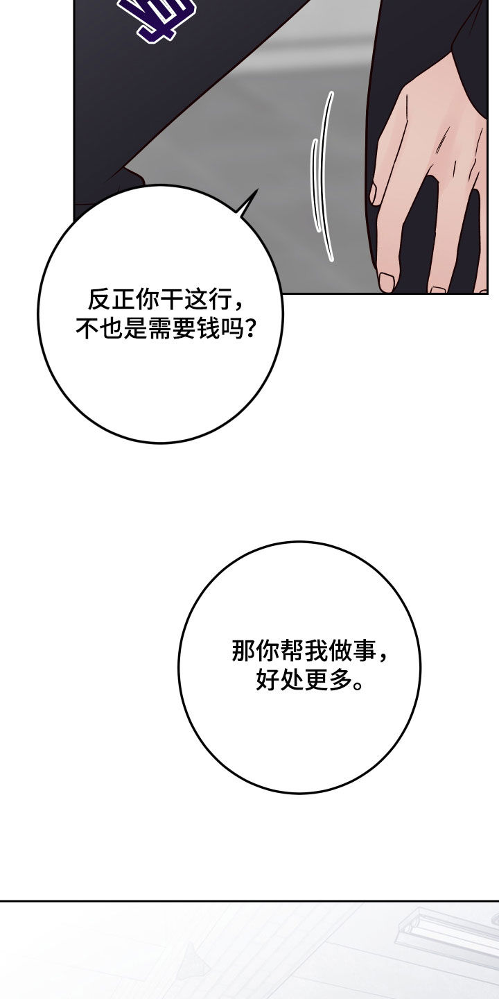 第112章：【第二季】收买10