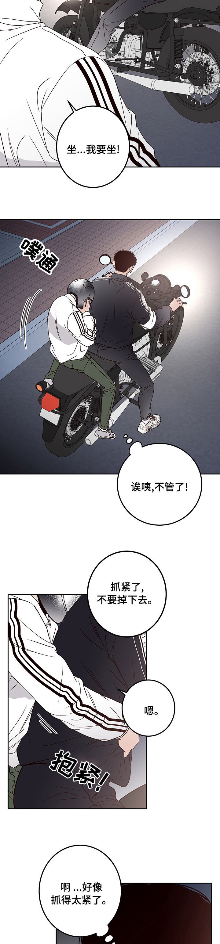 第37章：兜风8