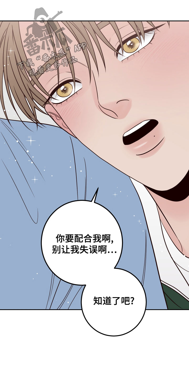 第88章：【第二季】配合26