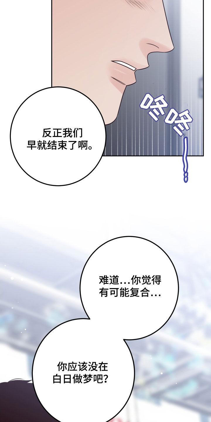 第104章：【第二季】我们分手了5