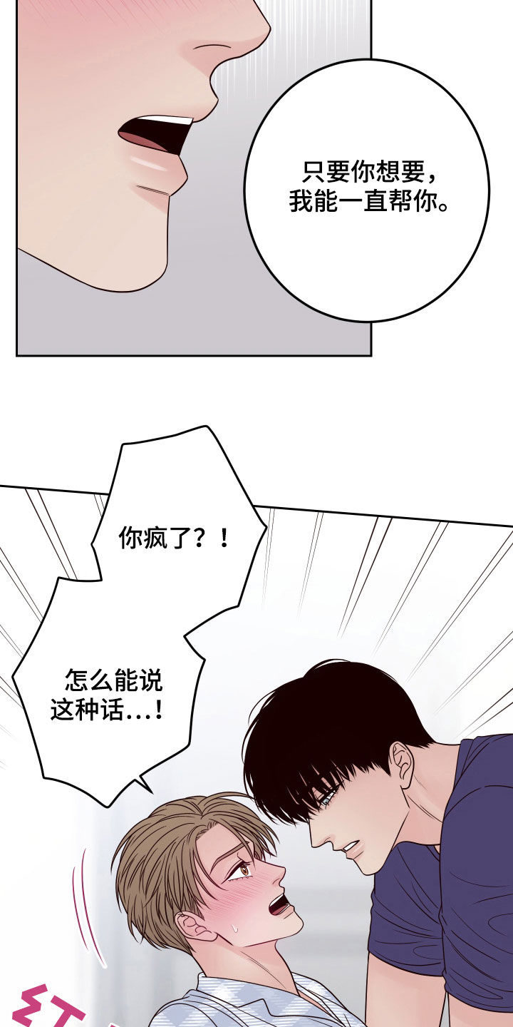 第70章：【第二季】借口8