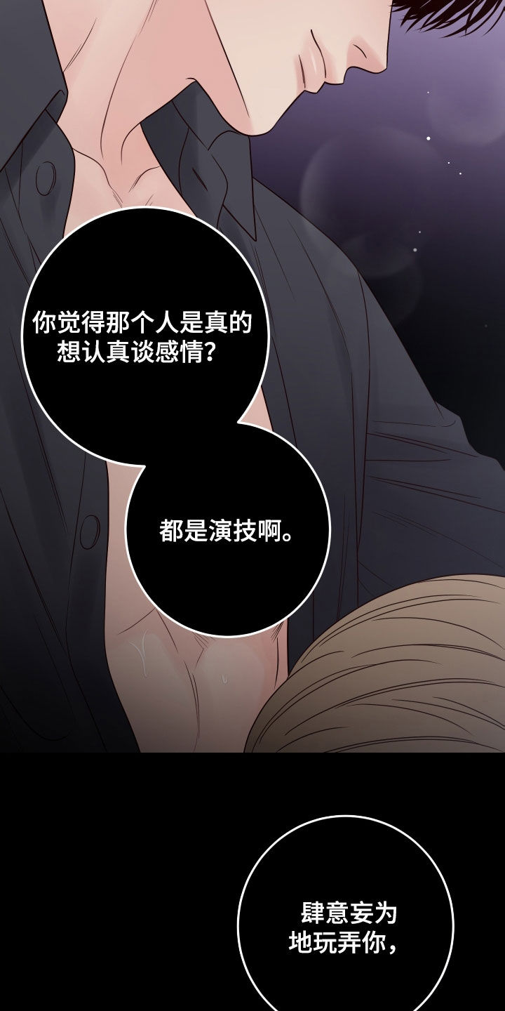 第104章：【第二季】我们分手了8