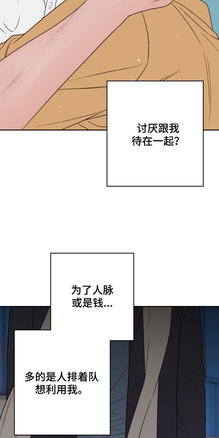 第116章：【第二季】别这样6