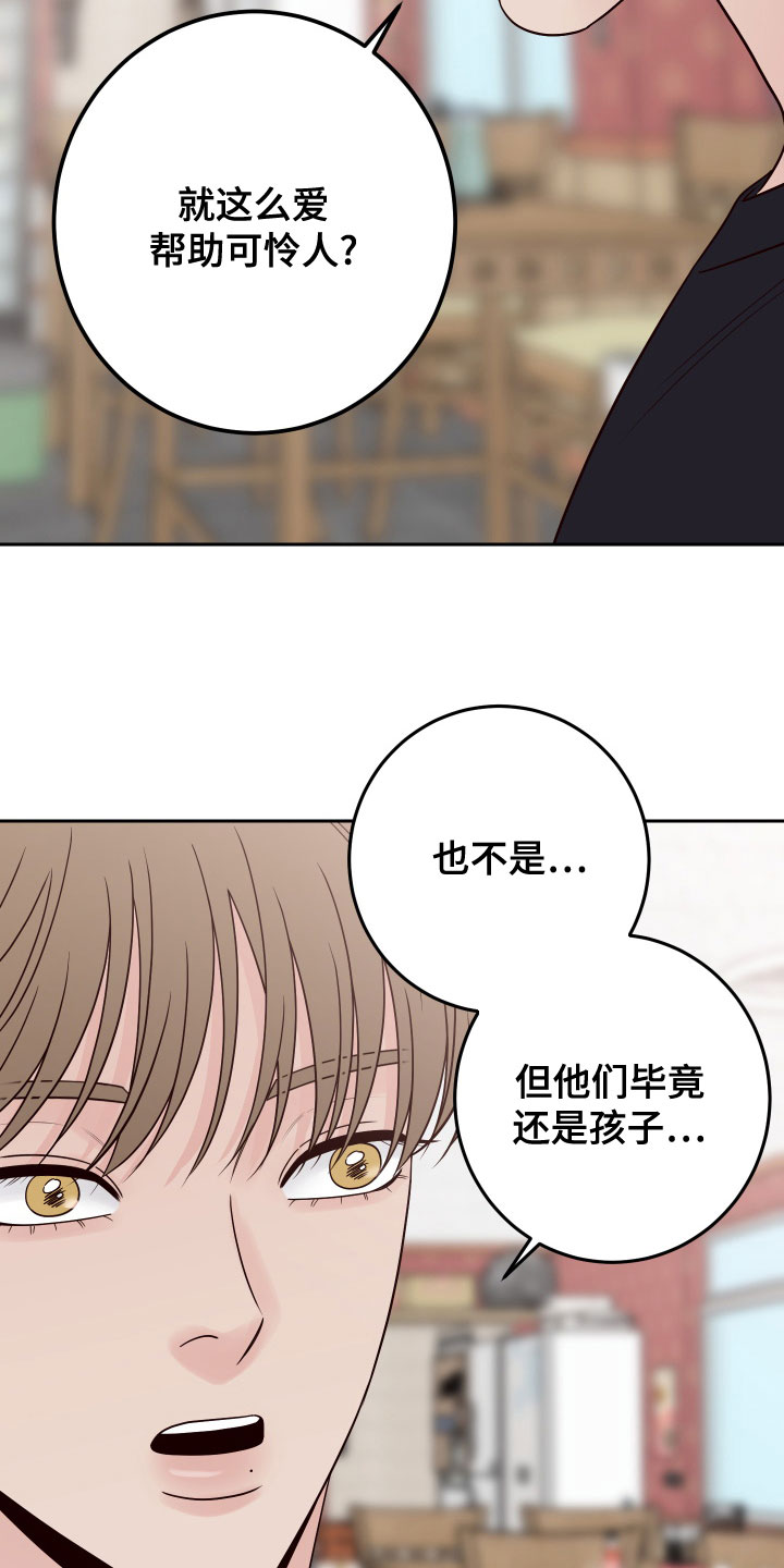 第85章：【第二季】热心肠22