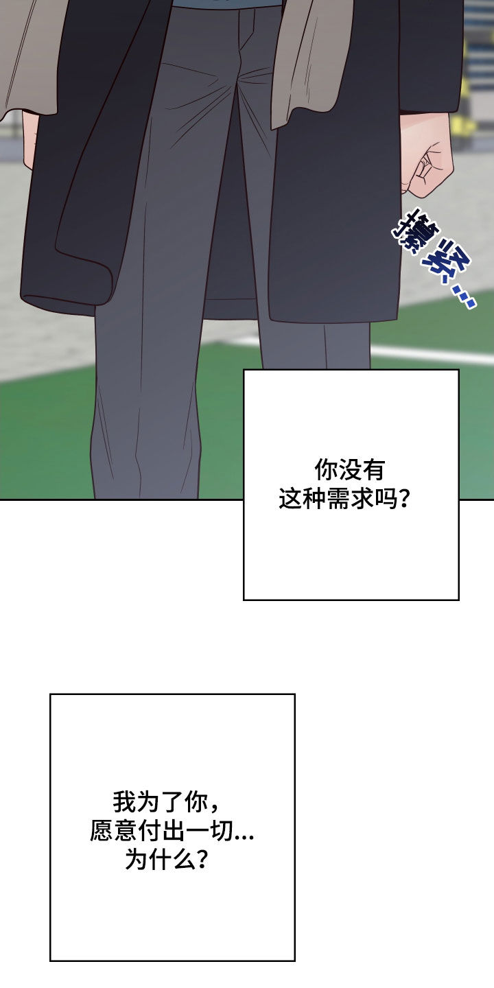 第116章：【第二季】别这样7