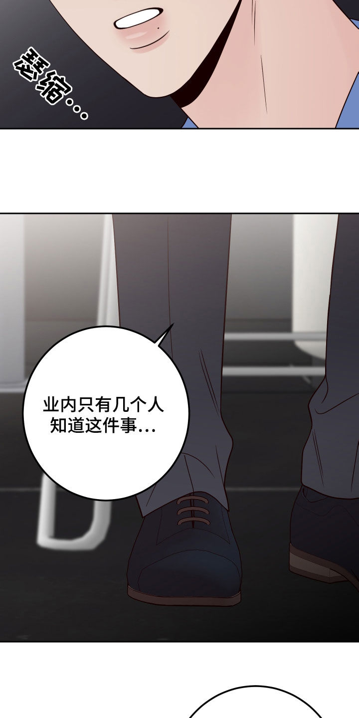 第93章：【第二季】诋毁11