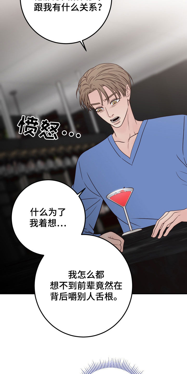 第93章：【第二季】诋毁20