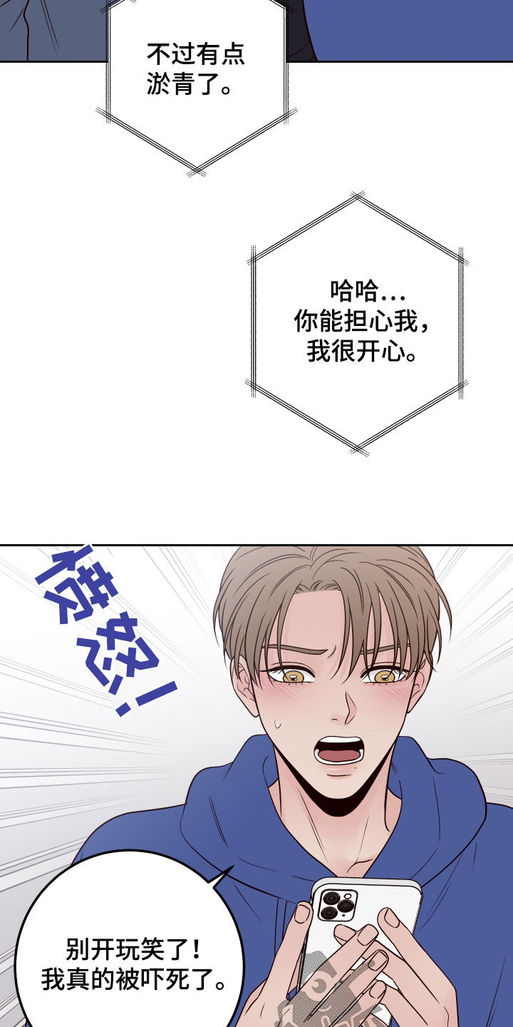 第103章：【第二季】你疯了23