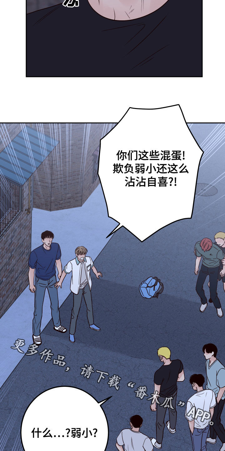 第81章：【第二季】欺负弱小36