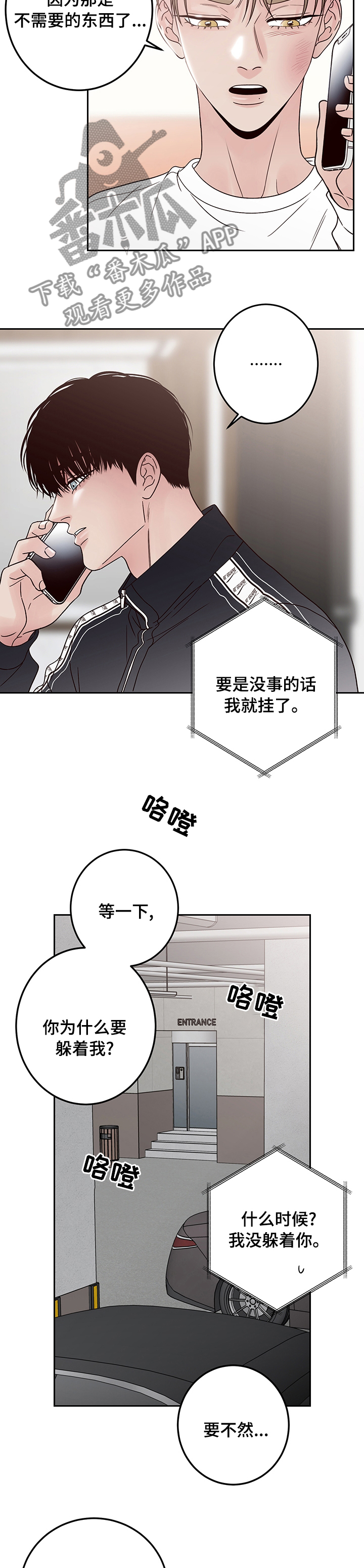 第37章：兜风1
