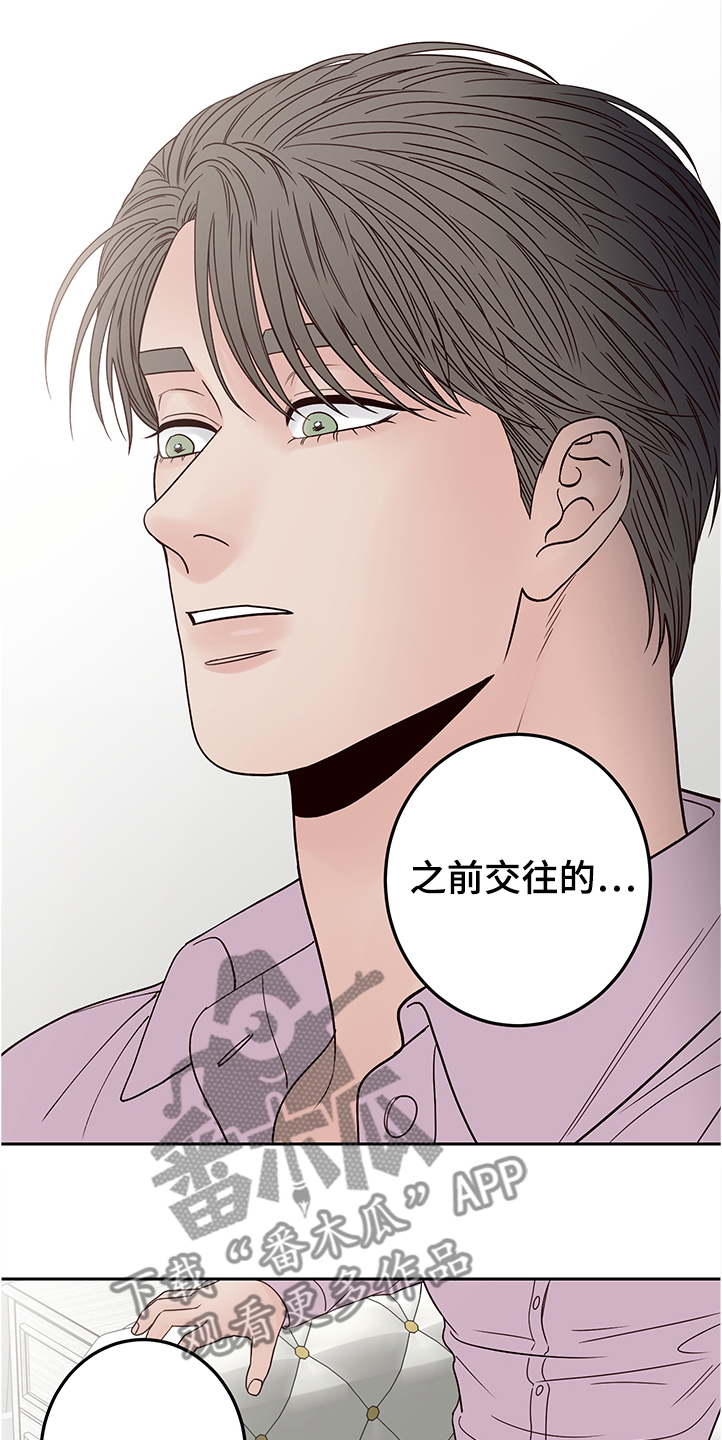 第49章：说错话7
