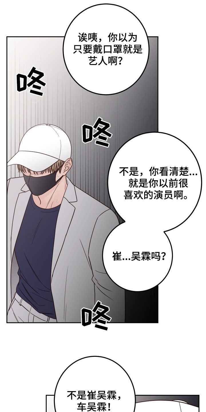 第62章：【第二季】被认出23